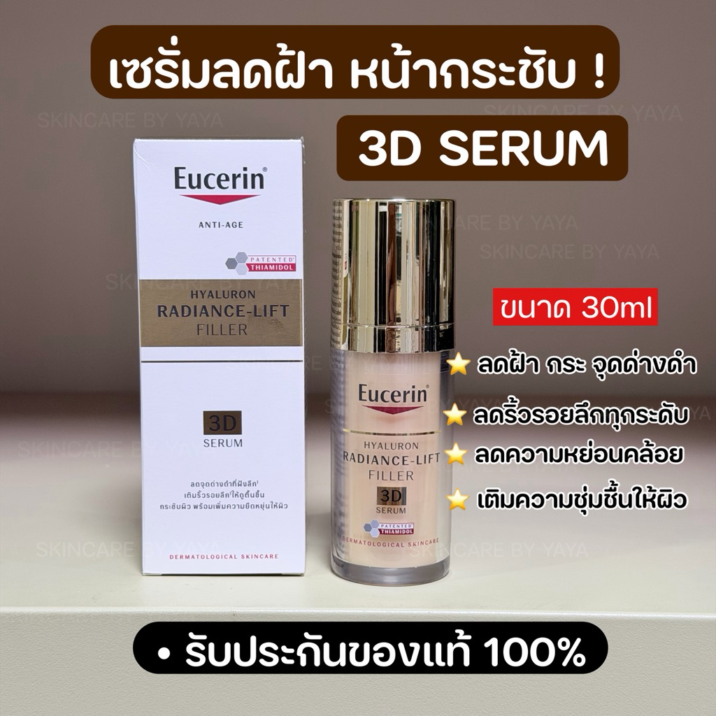 เซรั่มยกกระชับผิวหน้า ลดฝ้าหนาลึก Eucerin Hyaluron-Filler + Elasticity 3D Serum 30ml – โปรปัง
