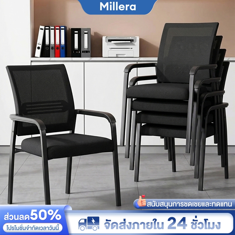 Millera เก้าอี้ทำงาน เก้าอี้คอมพิวเตอร์ พร้อมส่ง ออกใบกำกับภาษีได้ เบาะตาข่ายยางพารา ซ้อนเก็บได้ ประหยัดพื้นที่