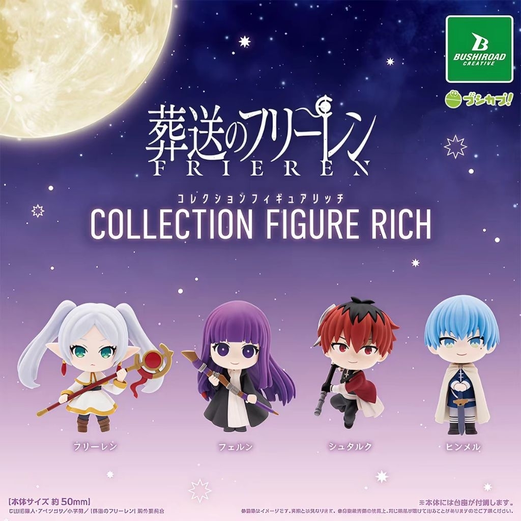 พร้อมส่ง กาชาปอง(ยกเซ็ต)"FRIEREN : BEYOND JOURNEY'S END - Collection Figure Rich" ลิขสิทธิ์แท้