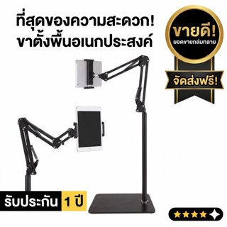 ขาตั้งมือถือ ขาจับไอแพด แท็บเล็ตแบบตั้งพื้นวัสดุเป็นเหล็กฐาน…