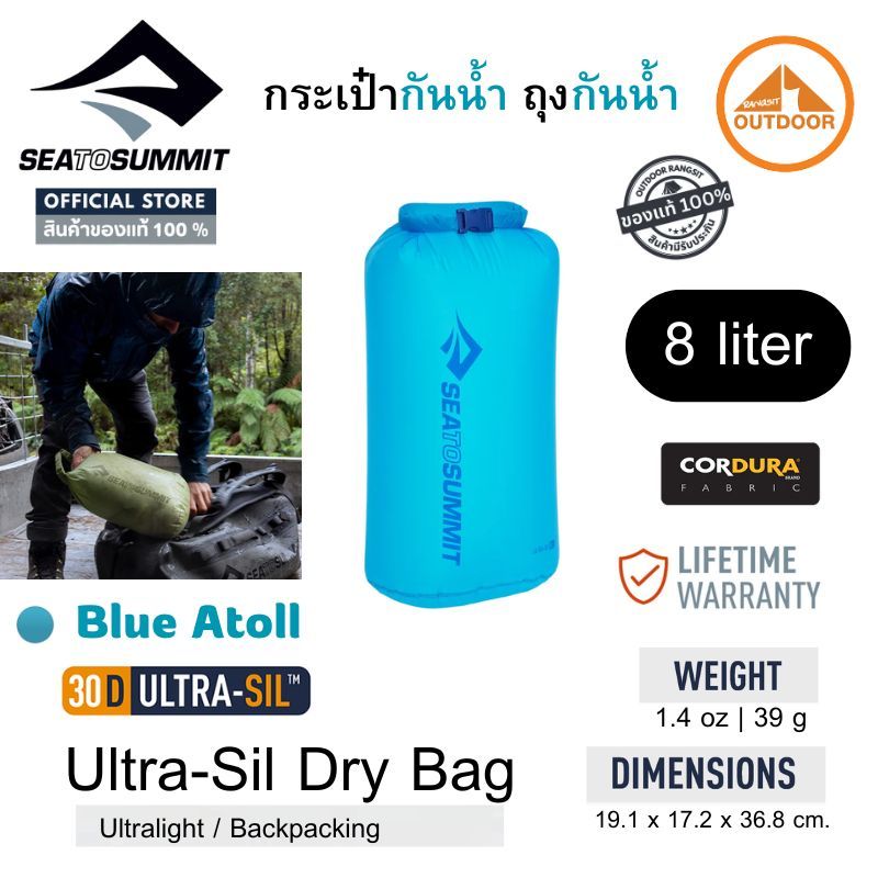 Sea to Summit Ultra-SIL Dry Bag 8L #Blue Atoll กระเป๋ากันนำ้ ถุงกันนำ้ 8 ลิตร Waterproof Storage