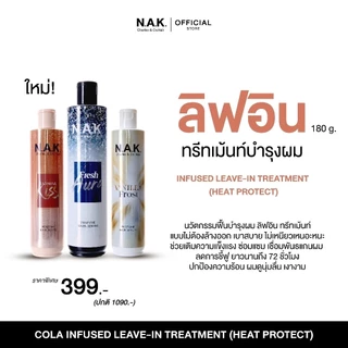 N.A.K. Hair Perfume Serum เซรั่มผมหอม ติดทนยาวนาน 24 ชั่วโมง