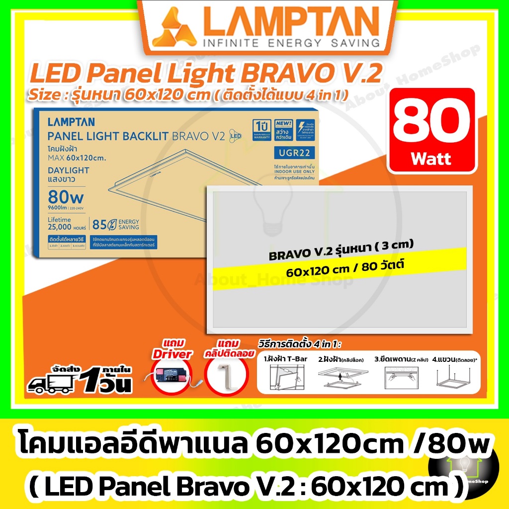 [ หนา ] LAMPTAN - LED Panel Light Bravo V.2 40w / 60x120 cm ( 3 in 1 : ฝังฝ้า / ติดลอย / แขวนสลิง )