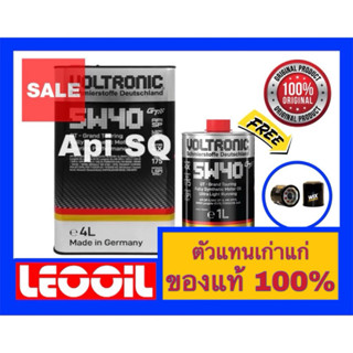 (โปรโมชั่น) VOLTRONIC 5w-40 GT2 Api SQ น้ำมันเครื่องสังเคราะ…