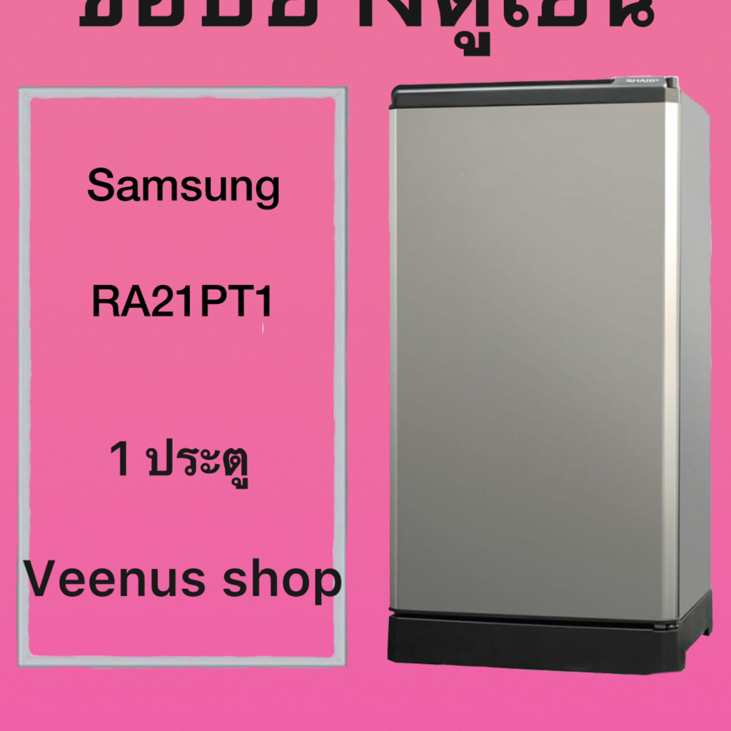 Samsung RA21PT1 1 ประตู Veenus shop