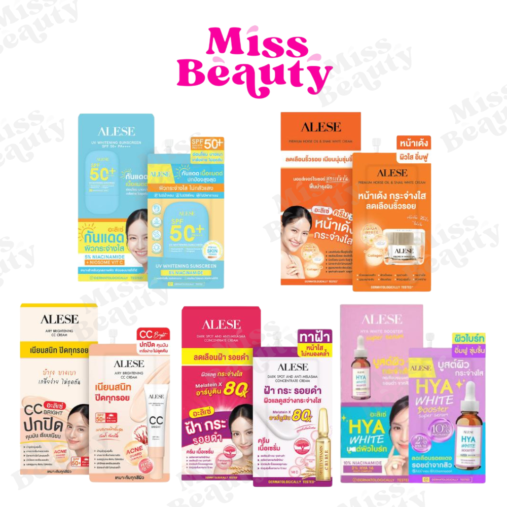 (กล่องx6) ALESE อะลิเซ่ ครีมน้ำมันม้า / เซรั่มน้ำตบ / กันแดดเนื้อแมทท์ / ซีซีคุมมัน / ทาฝ้าเข้มข้น