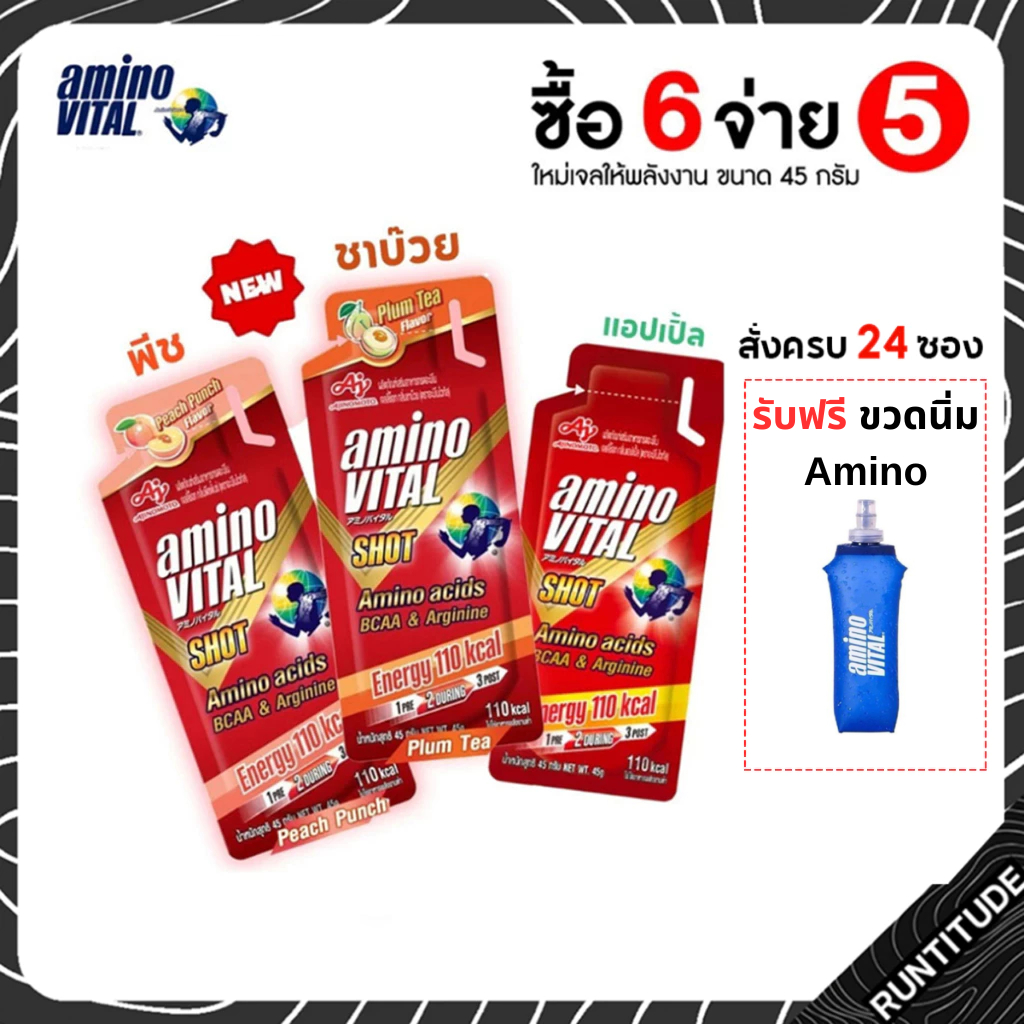 Amino Vital Shot 45 G [ รสชาติใหม่!! ] 🔥 ซื้อ 6 ชิ้น จ่าย 5 ชิ้น 🔥 อะมิโน ไวทัล เจลพลังงานพร้อมทานเก็บได้นาน