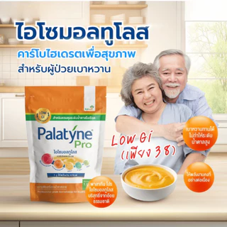 Palatyne Pro พาลาทีน โปร (1 กก.) ไอโซมอลทูโลส คาร์โบไฮเดรต ดัชนีน้ำตาลต่ำ ผู้ป่วย เบาหวานทานได้ นักกีฬา อาหารทางสายยาง