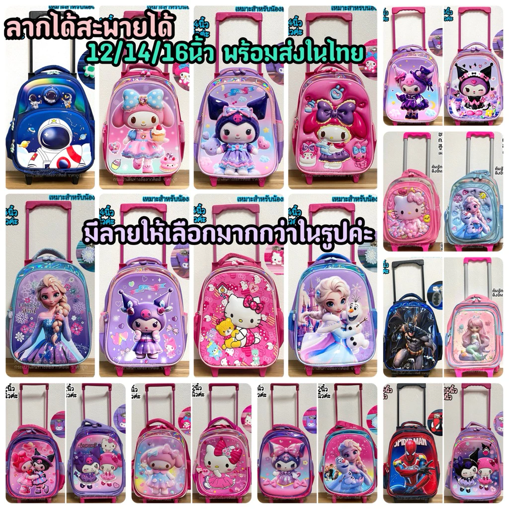 🇹🇭พร้อมส่งในไทย กระเป๋านักเรียนล้อลากสำหรับเด็ก กระเป๋าลากได้สะพายได้ ขนาด12/14/16นิ้ว พร้อมส่งค่ะ