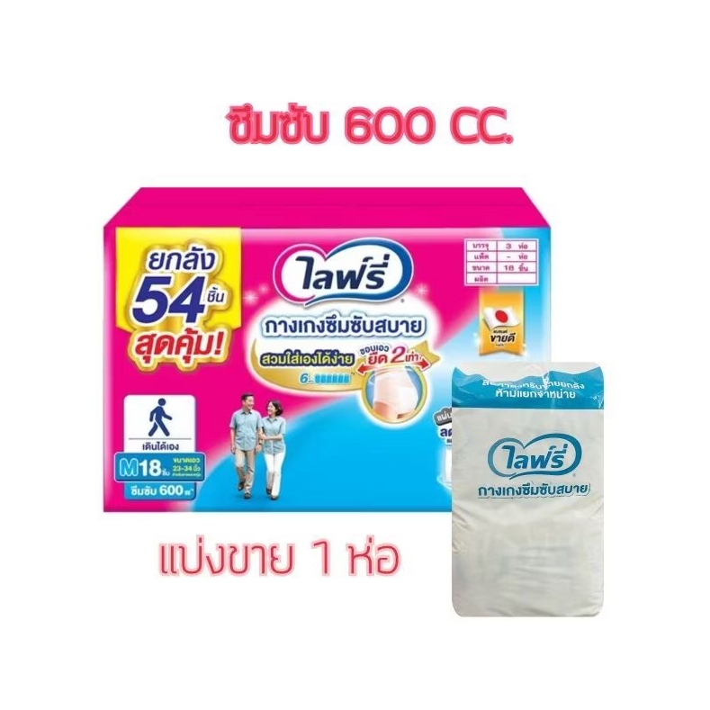 ผ้าอ้อม​ผู้ใหญ่​ไลฟ์รี่​กางเกงแบ่งขาย 1​ ห่อ