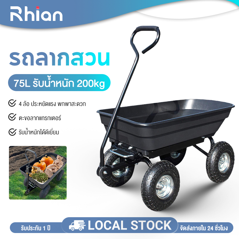 Rhian รถลากในสวน รถลากกระบะดั๊ม ยางตัน ความจุ 85L รับน้ำหนักได้ 1200 กก. 108*58*28 ซม รถลากกระบะดั้มได้