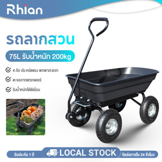 Rhian รถลากในสวน รถลากกระบะดั๊ม ยางตัน ความจุ 75L รับน้ำหนัก…