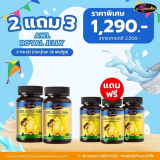 AWL ROYAL JELLY 2180 (30 แคปซูล) นมผึ้ง เสริมสุขภาพร่างกาย (Auswelllife)
