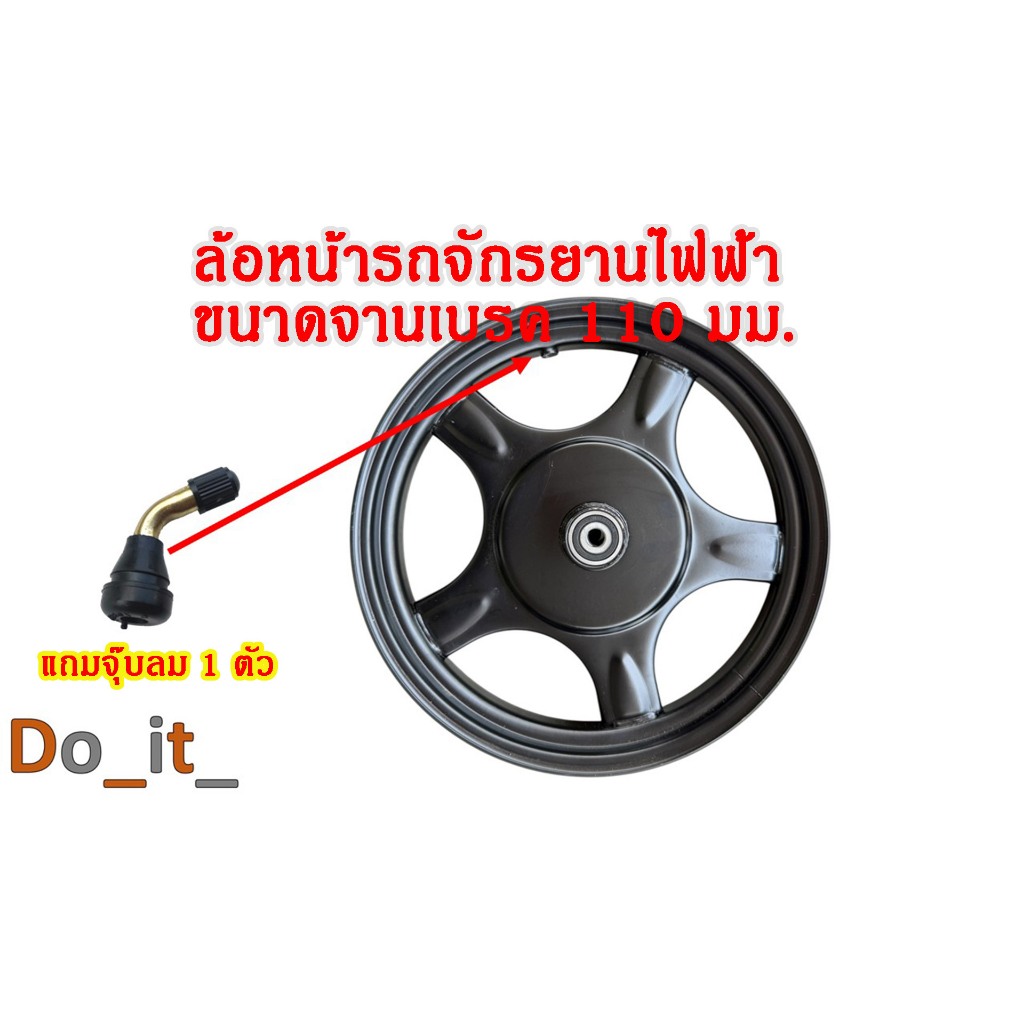 ล้อหน้ารถจักรยานไฟฟ้าจานเบรคขนาด 110 มม. ดรัมเบรคหน้ารถจักรยานไฟฟ้าขนาด 110 มม.