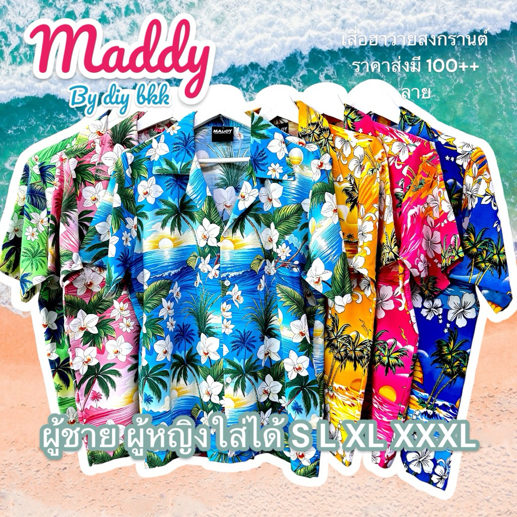 เสื้อสงกรานต์ เสื้อฮาวายลายดอก ผ้าสปัน ใส่สบายรับหน้าร้อน ลายใหม่