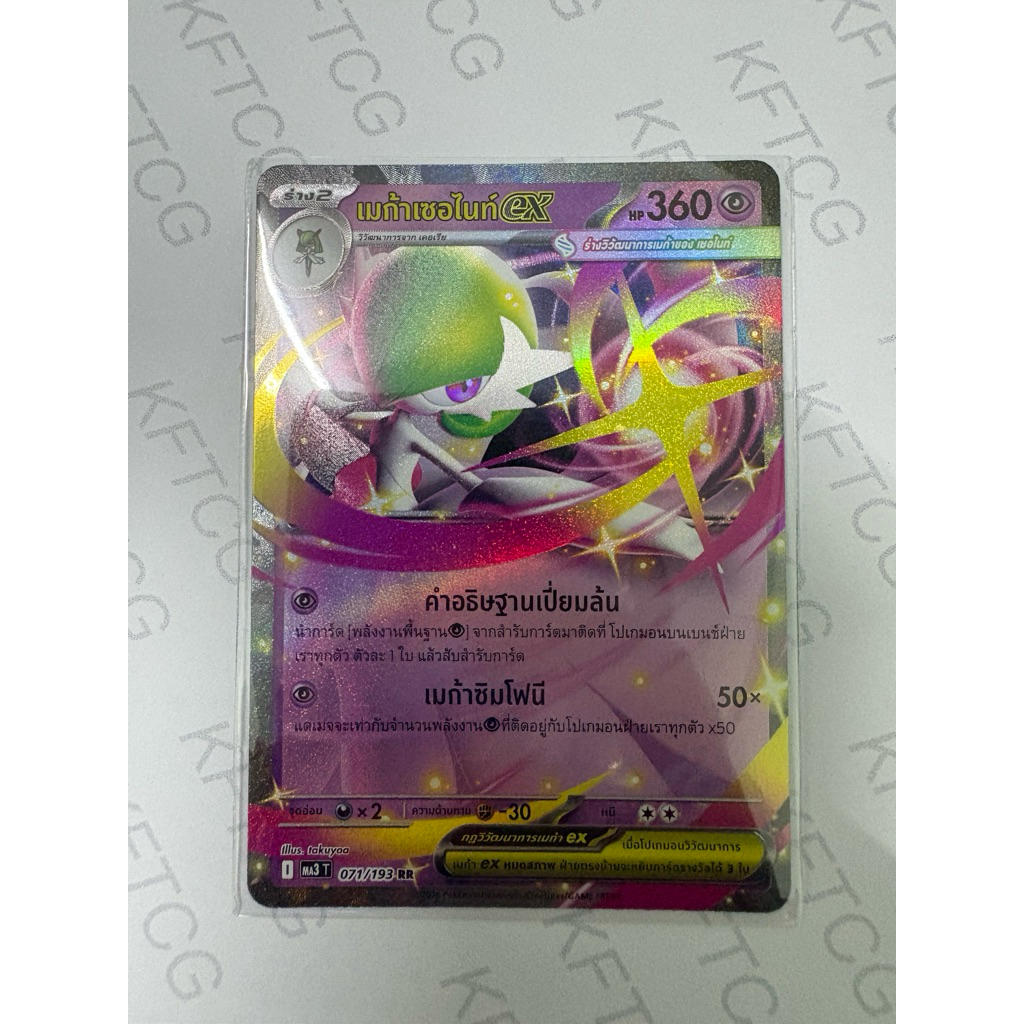 ราลทซ์/เคอเรีย/เมก้าเซอไนท์EX การ์ดโปเกมอน ภาษาไทย POKEMON TCG