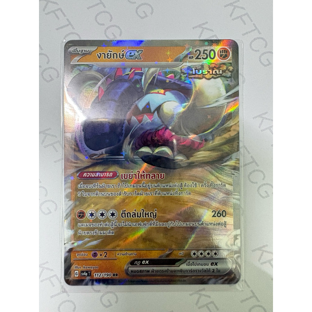 งายักษ์EX SV4AT RR / SV8AT การ์ดโปเกมอน ภาษาไทย POKEMON TCG