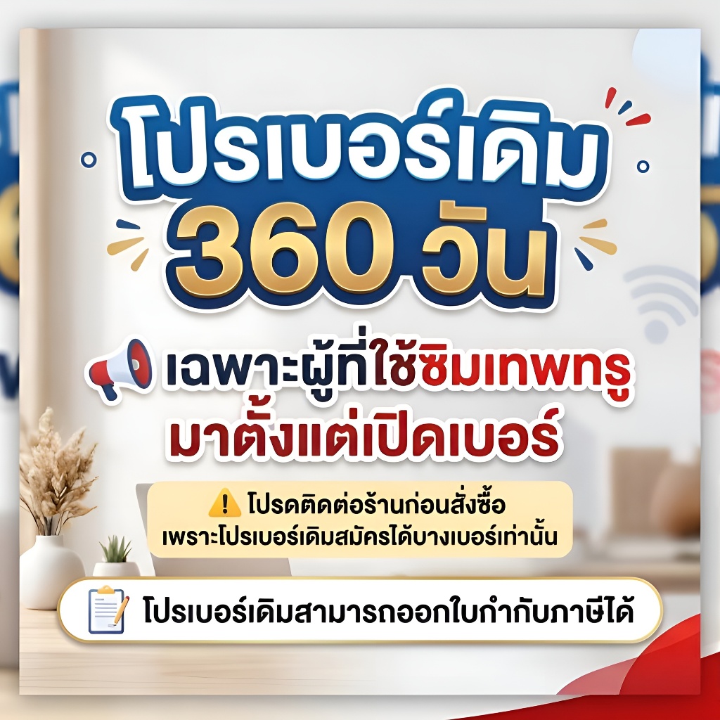 15M / 6M ไม่จำกัดต่ออายุโปรซิมเทพ / โปรต่ออายุเทพทรูรายปี🎊