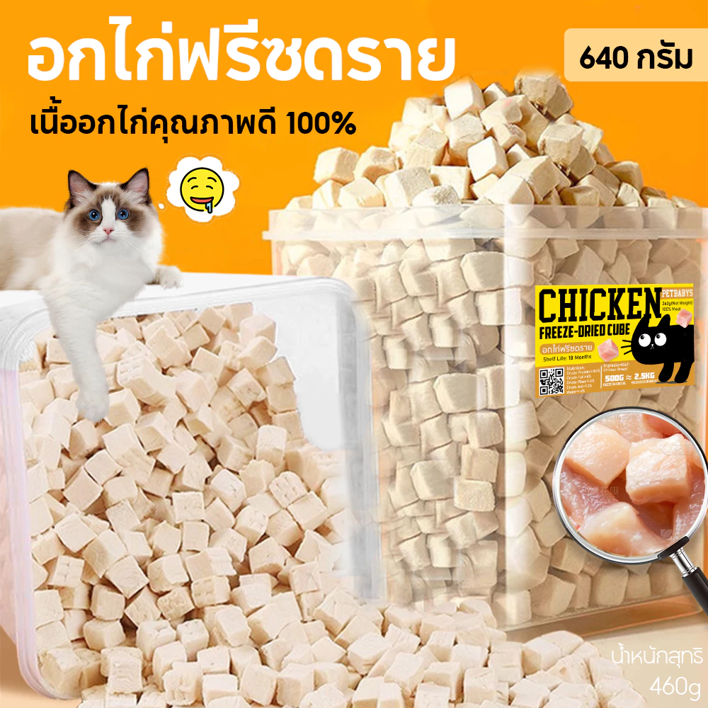 PETLUSCI® อกไก่ฟรีซดราย ขนมแมว 640กรัม ขนมฟรีซดรายแมว 100%ฟู้ดเกรด ขนมสุนัข แมวและสุนัข