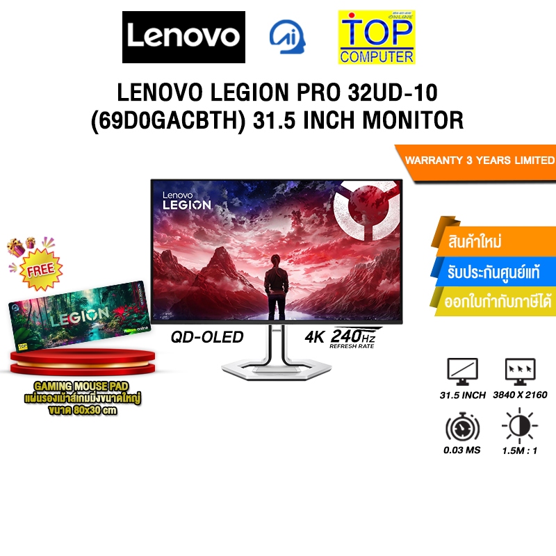 LENOVO LEGION PRO 32UD-10 (69D0GACBTH) 31.5 INCH MONITOR (QD-OLED 4K 240Hz)/ประกัน 3 Years Limited