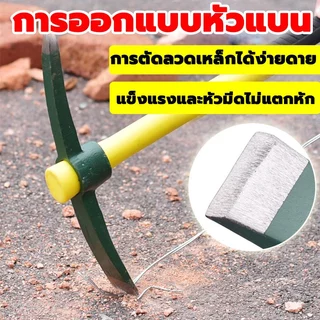 จอบ ไถมือ อีเตอร์ จอบอีเตอร์ จอบขุดดิน ขุดหิน สำหรับดิน ผลิตจากเหล็กกล้า คงทนแข็งแรงเหนียวไม่แตกหัก