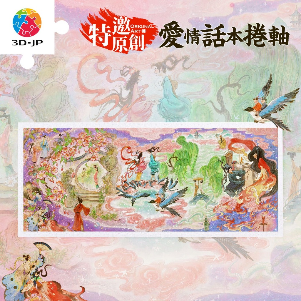 3D-JP: Jing He - Love Story Scroll (1500 Pieces) [Plastic Jigsaw Puzzle]