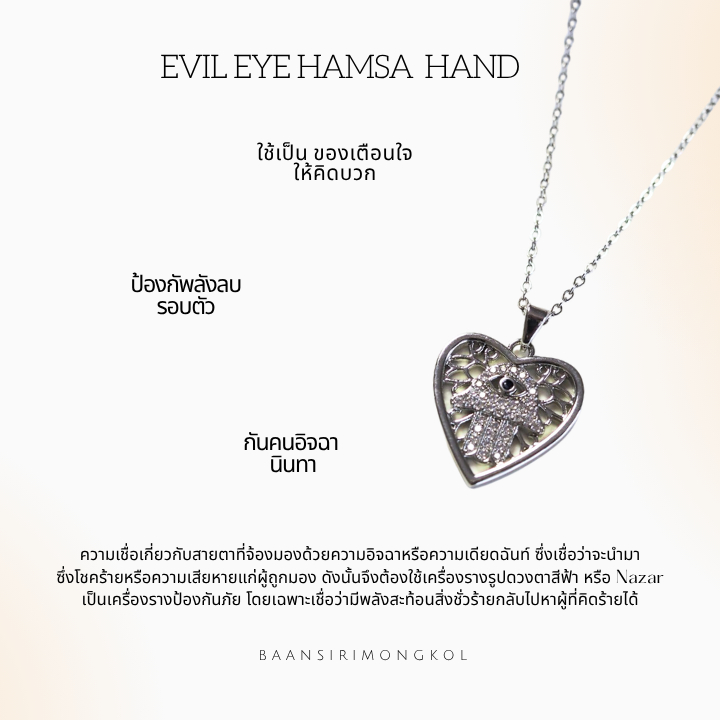 สร้อยคอEvil Eye Hamsa Hand