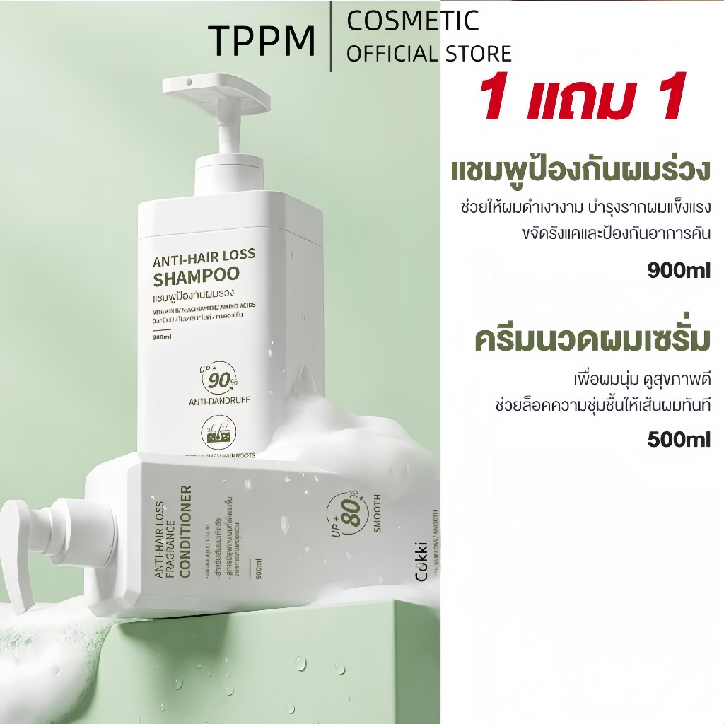 [แพ็คคู่สุดคุ้ม1+1] Cokki แชมพู & ครีมนวด anti-hair loss Shampoo & Hair Conditioner 900ml+500ml