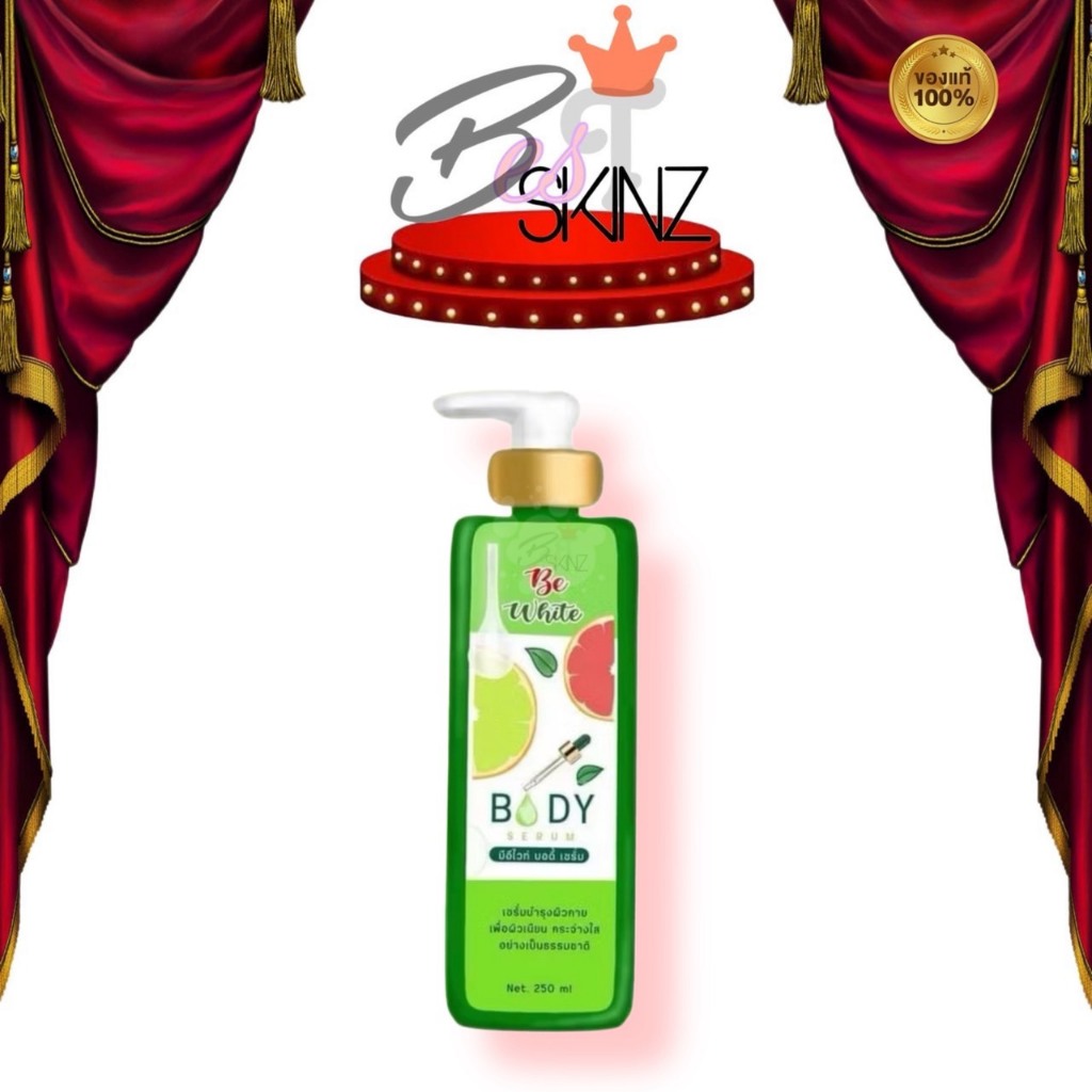 BeWhite Body Serum เซรั่มมะนาว สูตรแรง [250 ml.] ขวดเขียว