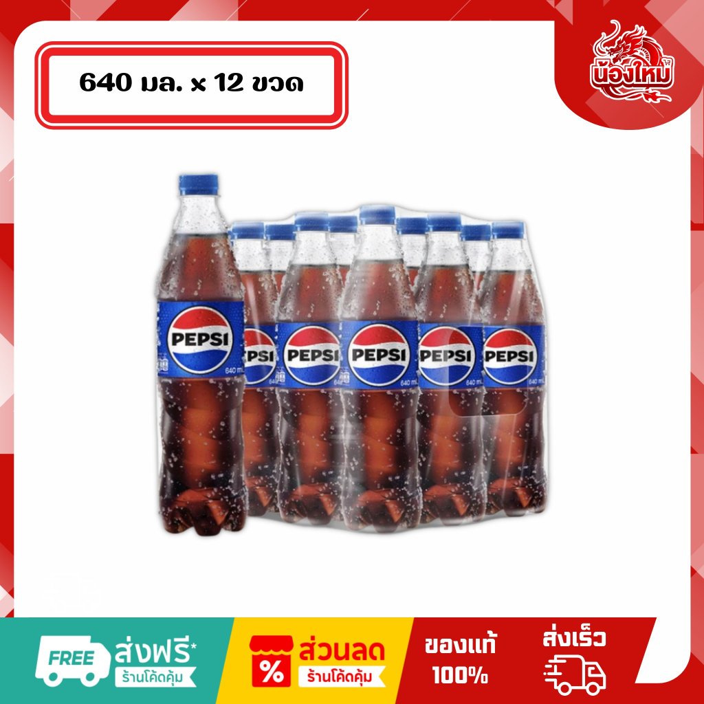 [ยกแพ็ค 12 ขวด] เป๊ปซี่ น้ำอัดลม 640 มล. กลิ่นโคล่า