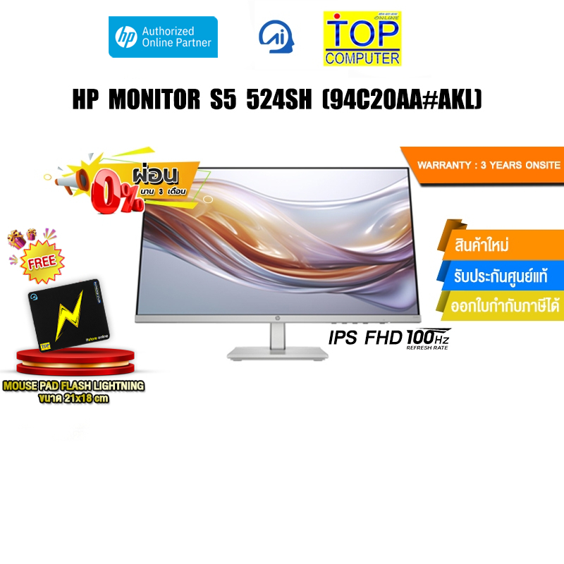 [ผ่อน 0% 3 ด.]HP MONITOR S5 524SH (94C20AA#AKL)/IPS FHD 100HHz/ประกัน 3 Years+Onsite