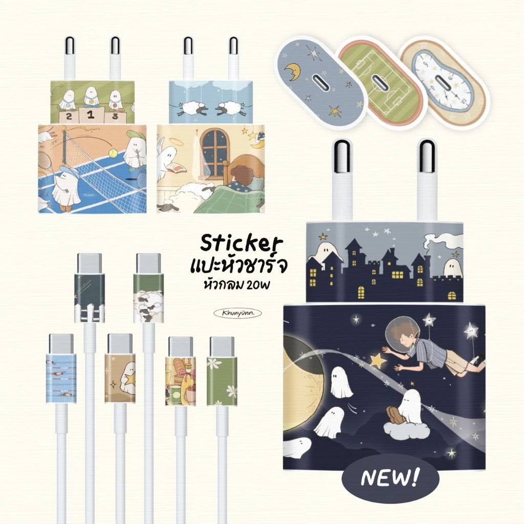 เพิ่มลายใหม่ - Charger sticker สติ๊กเกอร์แปะหัวชาร์จ (ขากลม) - khunyunn