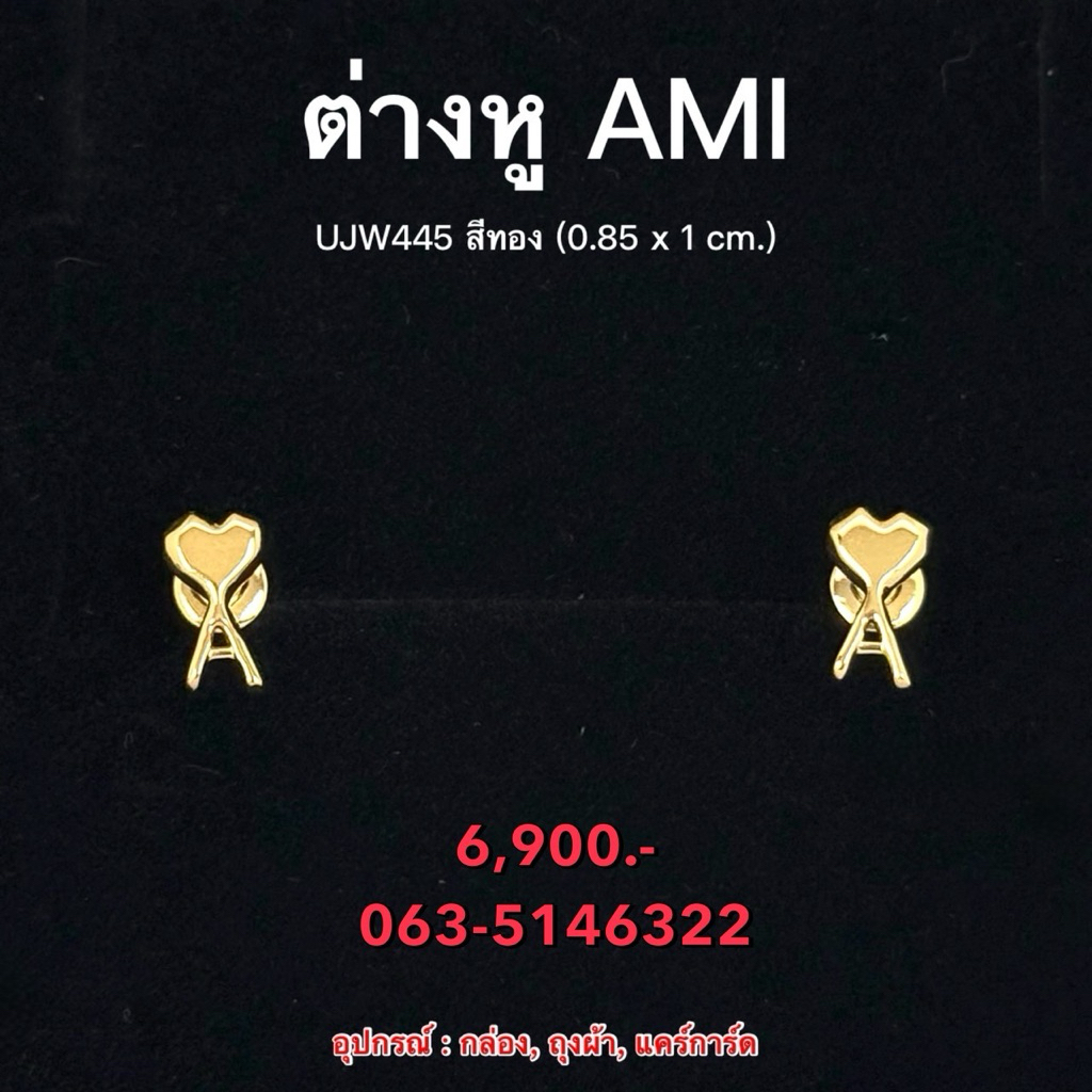 Ami ต่างหูของแท้ 100%