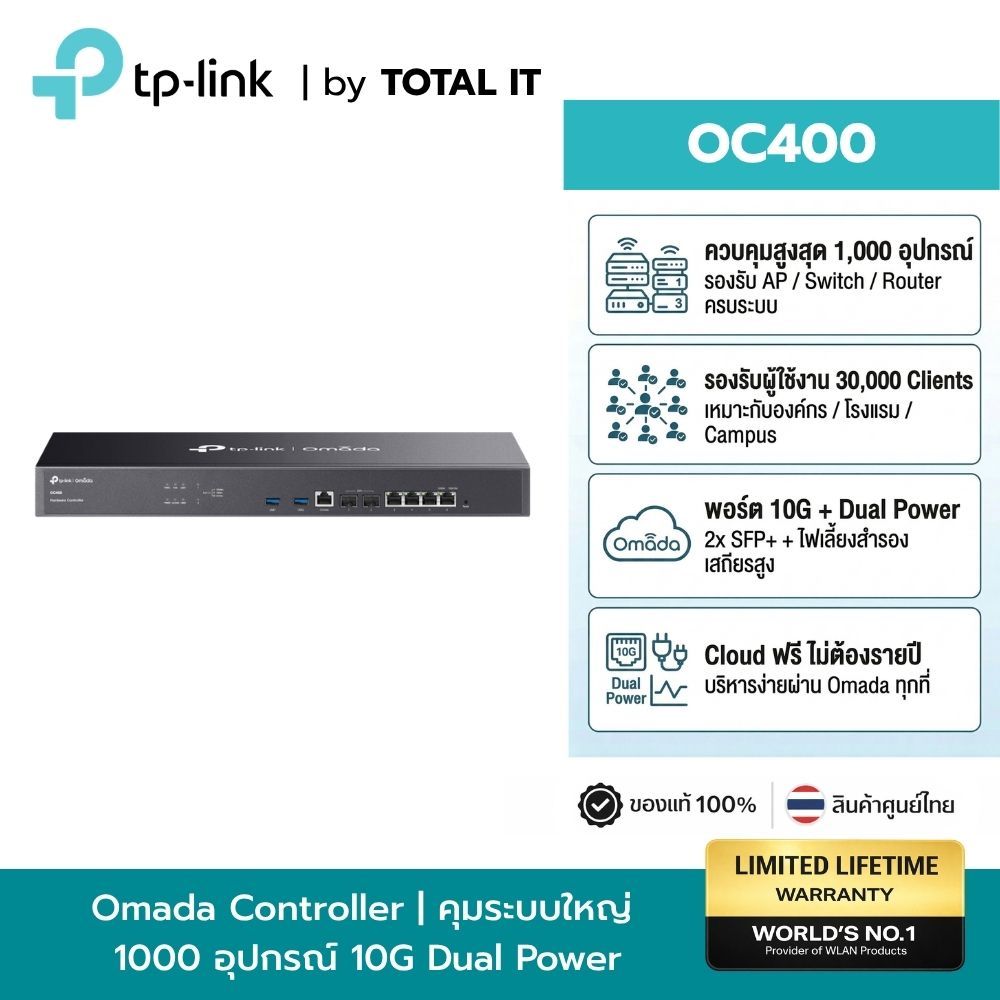 TP-Link Omada OC400 Hardware Controller คุม 1000 อุปกรณ์ 10G SFP+ คลาวด์ฟรี ประกันศูนย์
