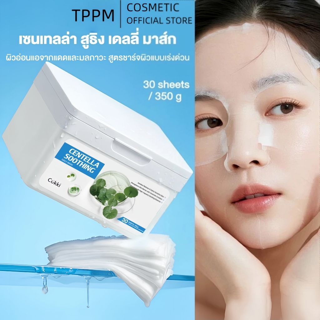 Cokki มาส์กกู้หน้าด่วน 1 นาที ปรับผิวเนียน นุ่ม ฉ่ำโกลว์ เมคอัพติดทน Centella Soothing Daily Mask