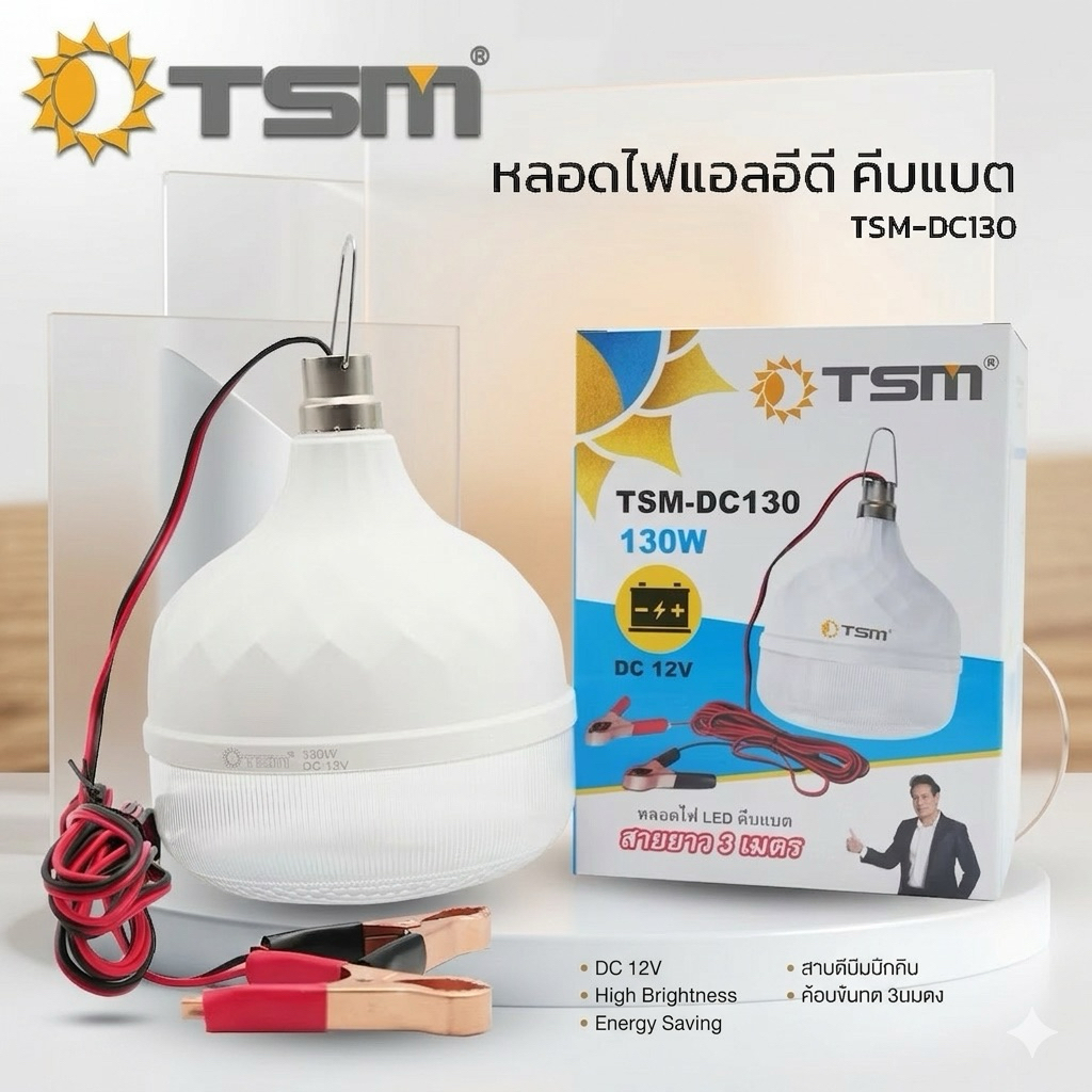 TSM หลอดไฟตุ้มคีบแบต DC 12V แสงขาว 130W พกพาสะดวก ประหยัดพลังงาน ใช้งานกับแบตเตอรี่รถได้