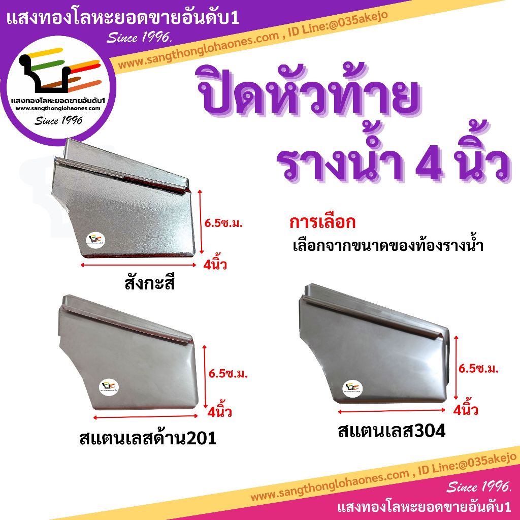 ปิดหัวปิดท้ายรางน้ำฝน4นิ้ว (ขายเป็นคู่)