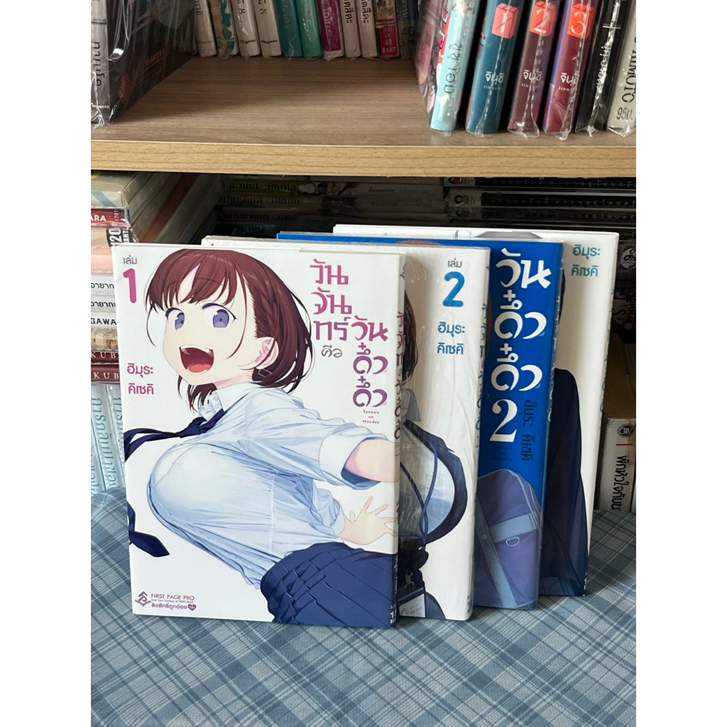 วันจันทร์คือวันดึ๋งดึ๋ง เล่ม 01–03