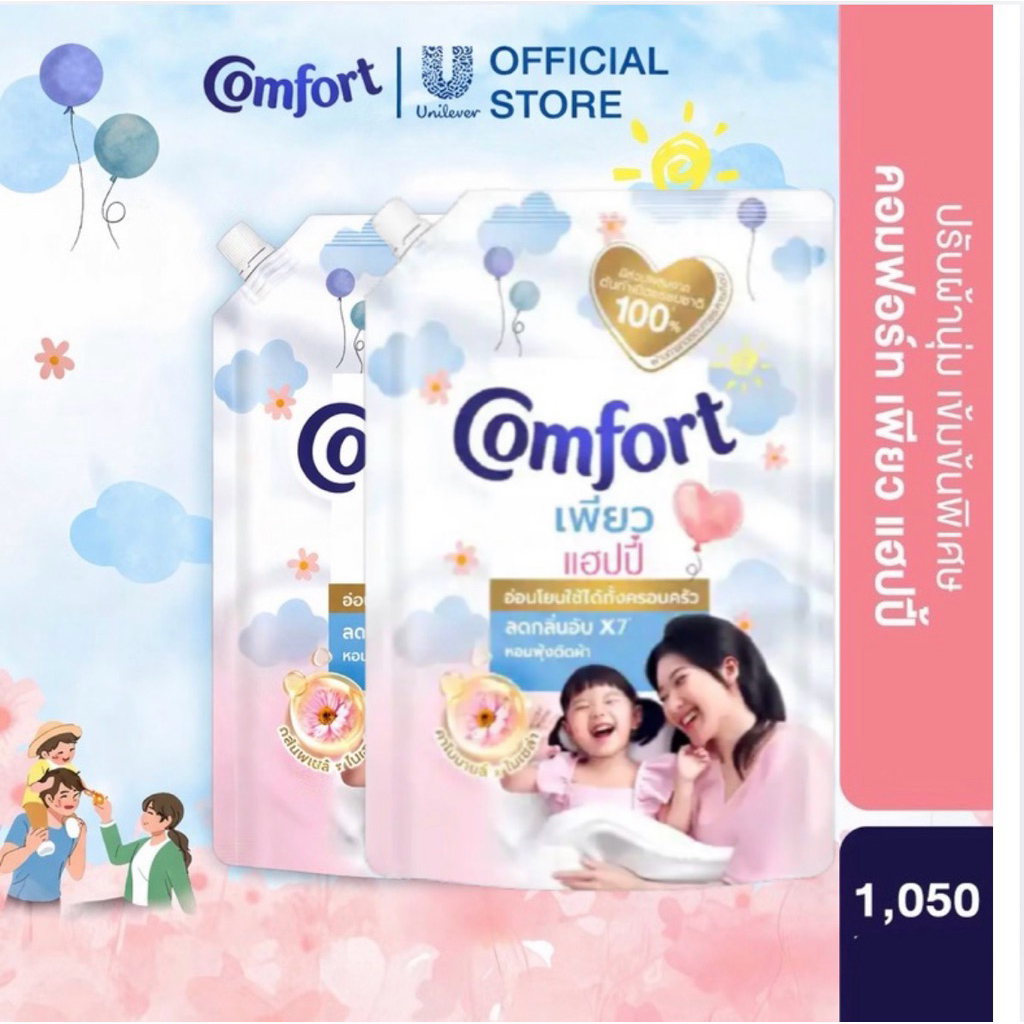 [แพ็คคู่]คอมฟอร์ทปรับผ้านุ่มกลิ่นเพียวแฮปปี้ขาว 450/1,050ml.