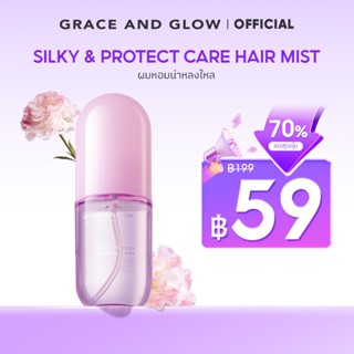 Grace and Glow เซรั่มผมหอม Hair Mist 100ml Different Smell:ผ…