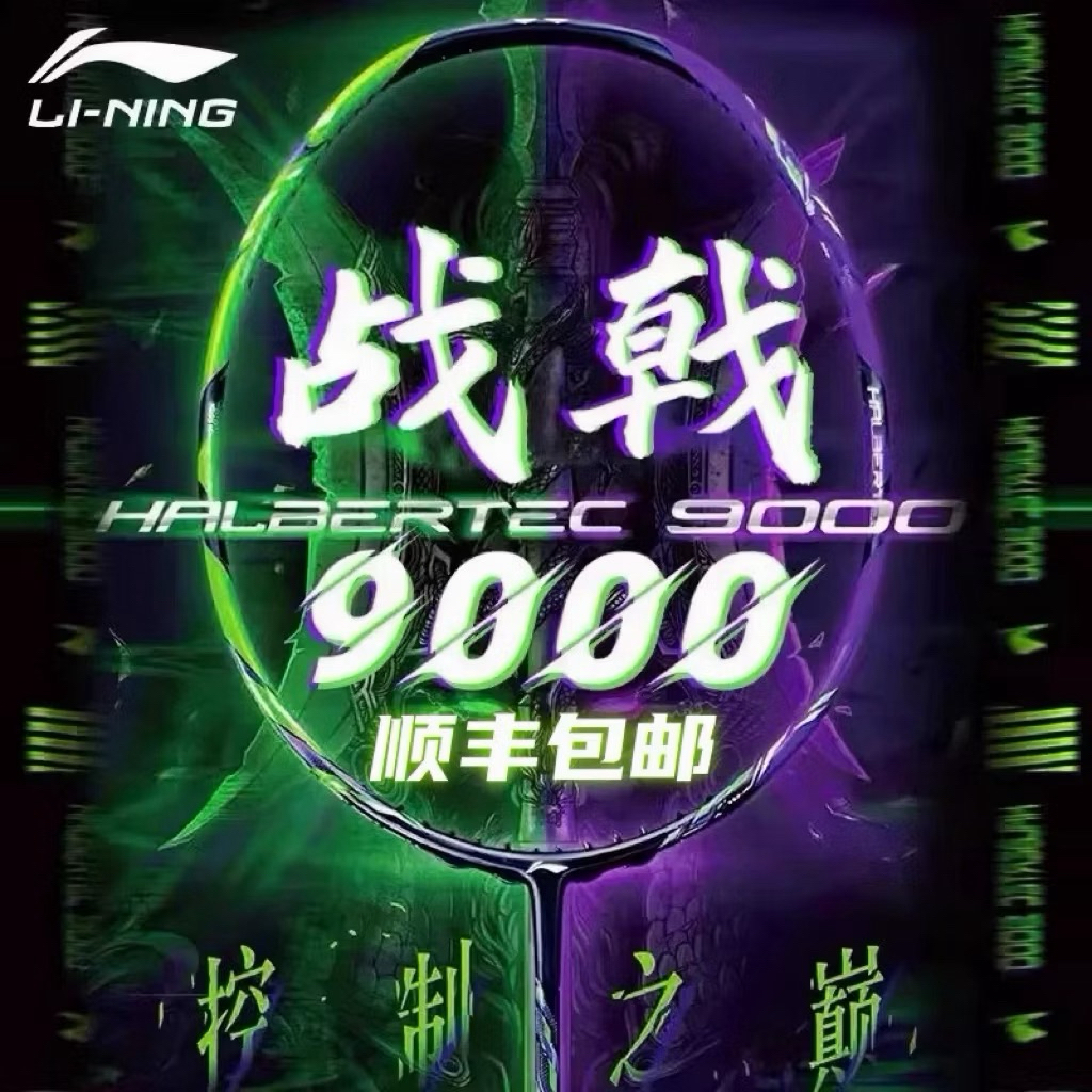 (Pre Order) ไม้แบดมินตัน Li-Ning Halbertec 9000 🏸🔥