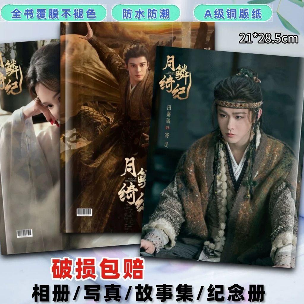 [Pre-order]Photobook บันทึกเกล็ดจันทร์ : เถียนเจียรุ่ย เจิงซุ่นซี จวีจิ้งอี เฉินตูหลิง เหยียนอัน ราคา ถูกที่สุด ดีลบีเคเค แกลเลอรีภาพที่ 2