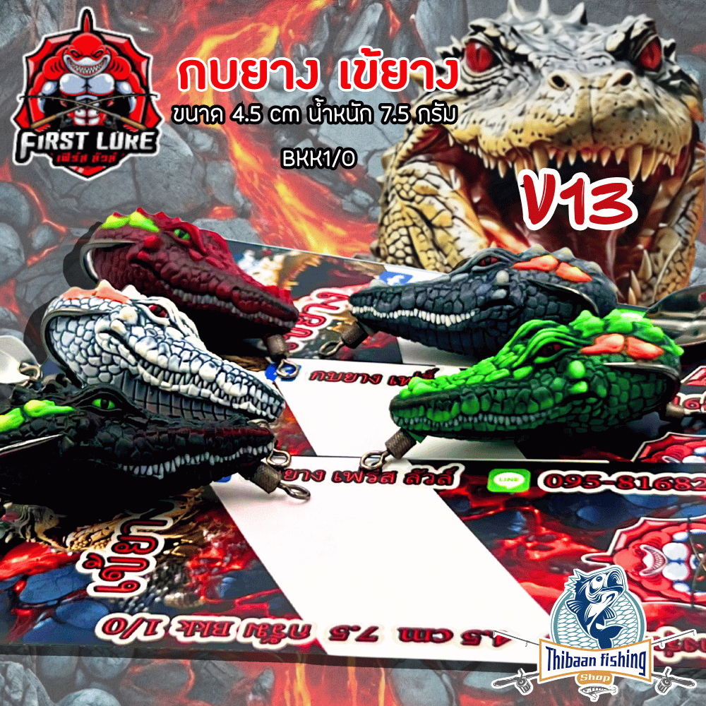กบยาง เข้ยาง V13 จากค่ายเฟริ์สลัว (ขนาด 4.5 cm น้ำหนัก 7.5 กรัม BKK1/0) - Thibaanfishing