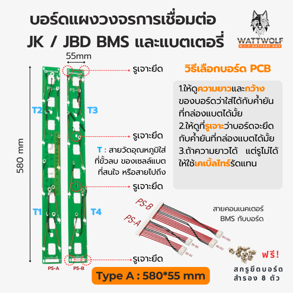 ส่งไว WattWolf บอร์ดแผงวงจรการเชื่อมต่อ  JK / JBD BMS และแบตเตอรี่ลิเธียม กระแสการบาลานซ์ 1A-3A