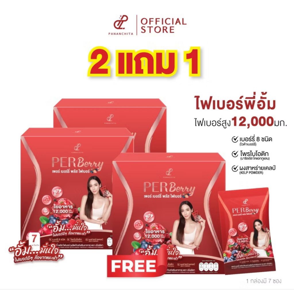 เแบบชง เพอร์เบอรี่ไฟเบอร์_Per Berry Fiber