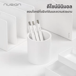 (Nusign) กล่องใส่ปากกาสีขาว รุ่น NS023 สำหรับใส่ปากกา ดินสอ จัดระเบียบ (จำหน่าย 1 ชิ้น)