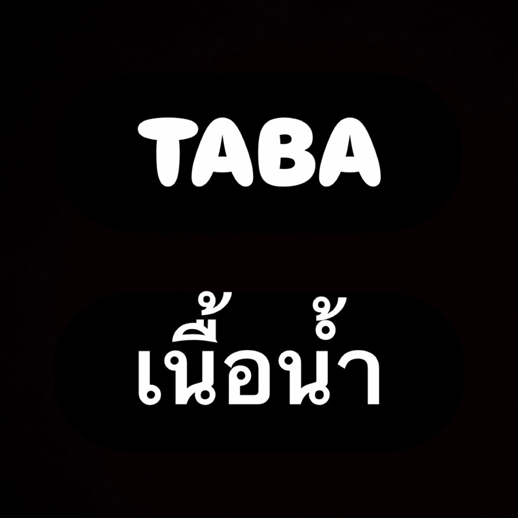 พร้อมส่ง ตะกร้างานเนื้อน้ำ