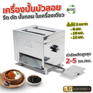 SGE เครื่องปั้นบัวลอย 4 in 1 รีดแป้ง ตัดเส้น ตัดวงกลม รุ่น S…