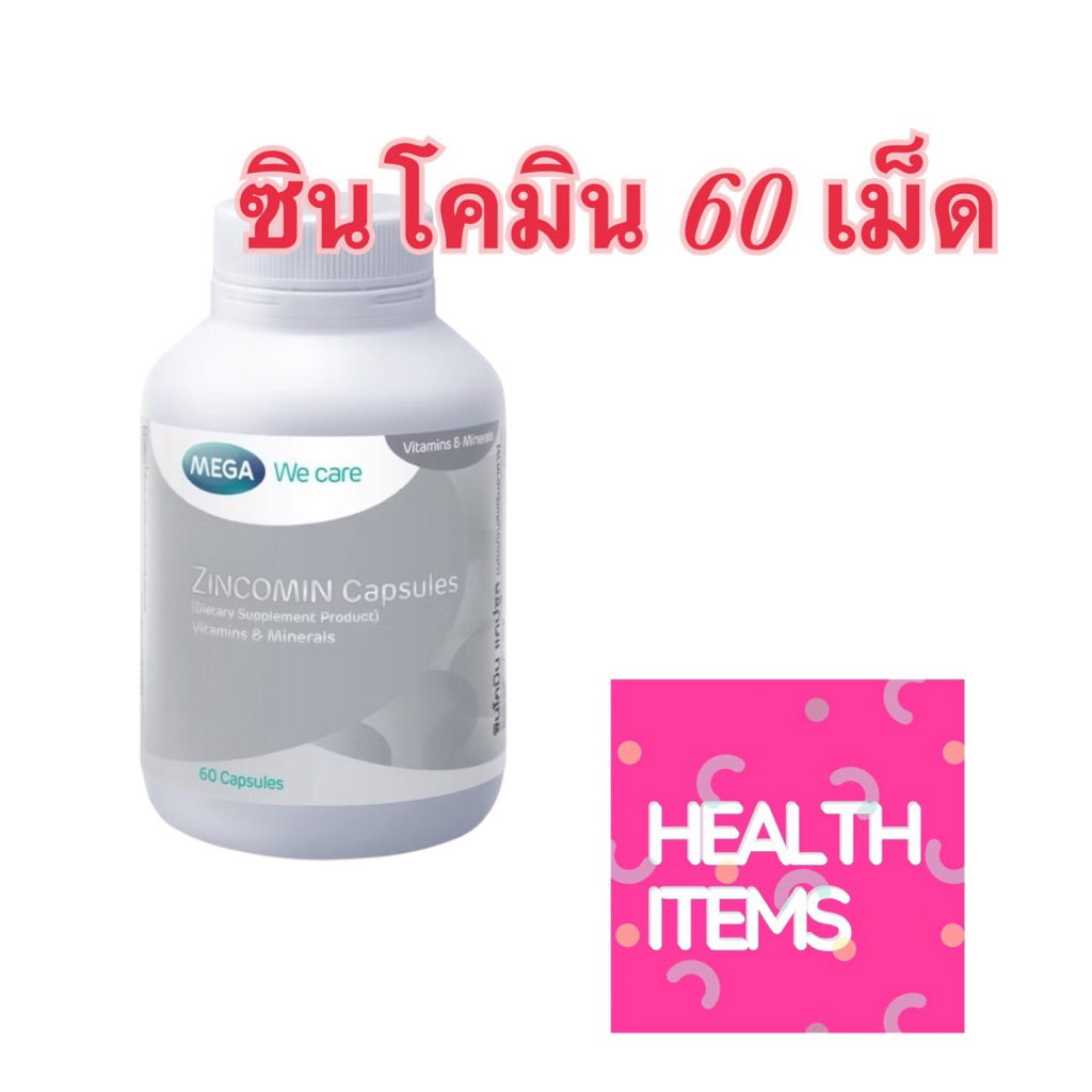 MEGA We care เมก้าวีแคร์ ZINCOMIN (60 's ) ซินโคมิน 60 เม็ด