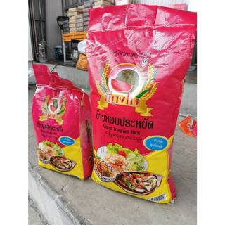 ข้าวหอมประหยัด ข้าวหอมผสม ข้าวนุ่ม หุ่งขึ้นหม้อ ตราแตงโม แตงโมประหยัด